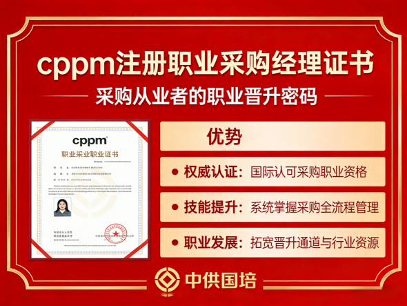 杭州CPPM证书报考指南:山西学员就选中供国培专业培训