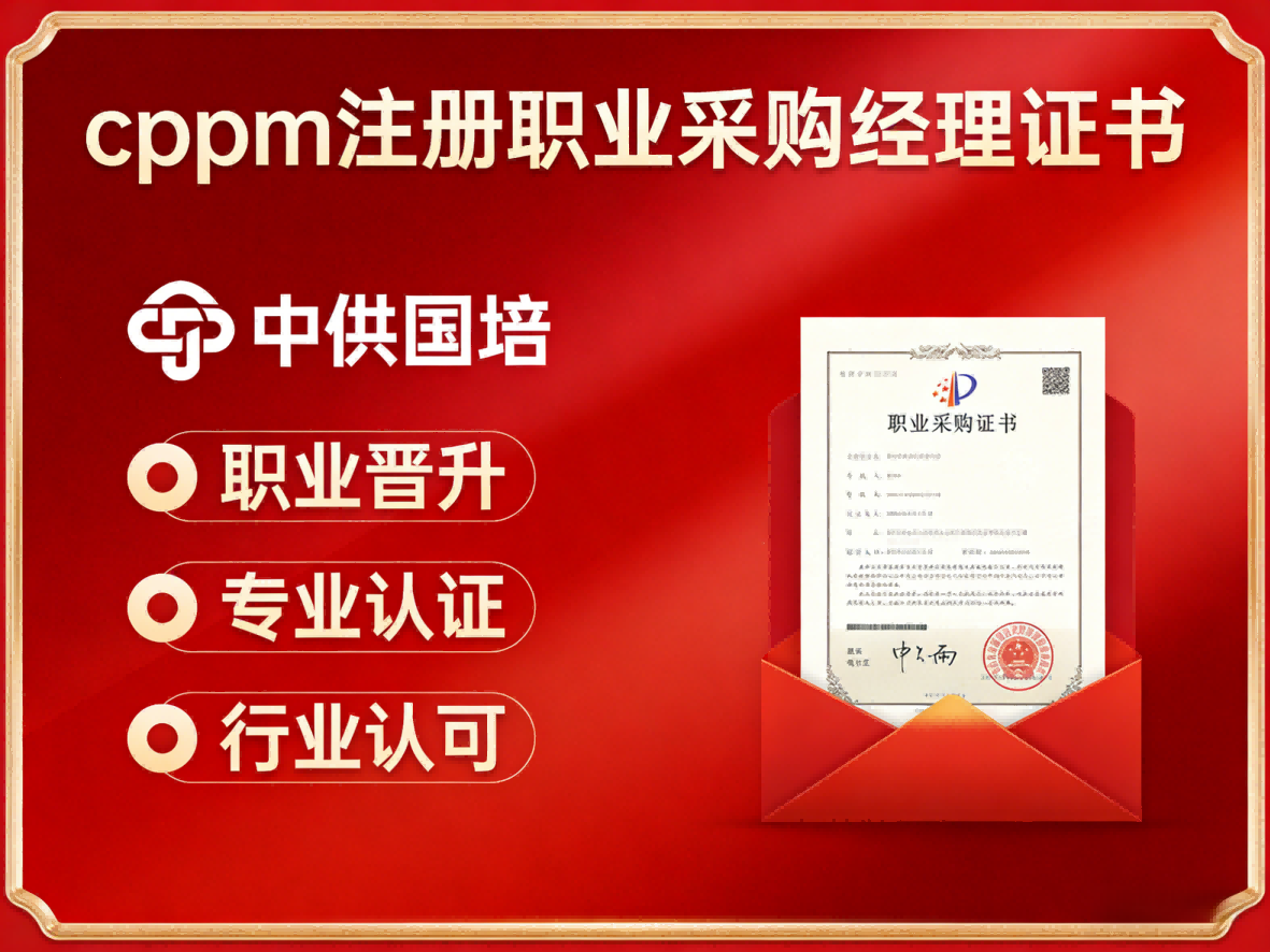 cppm讲师张海宁:中供国培如何打造采购人才新高度