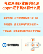 CPPM讲师张海宁详解采购专业提升之路 中供国培助力职业成长
