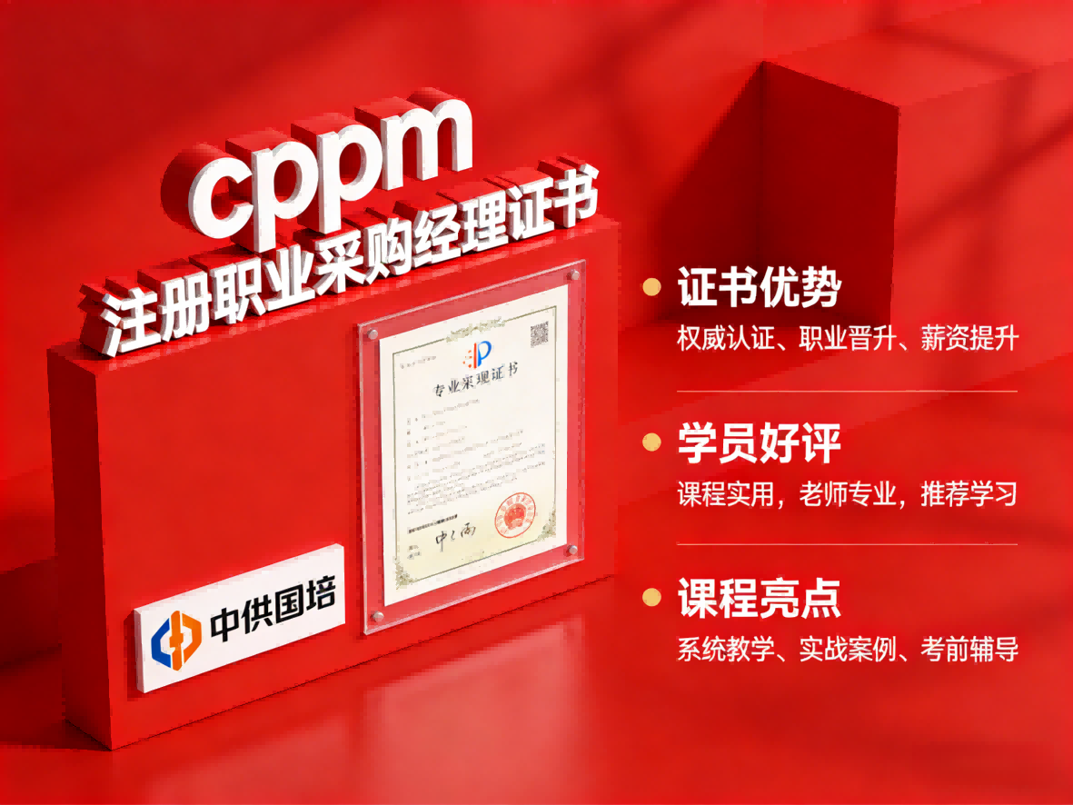中供国培CPPM讲师马盛宴:专业采购培训的领航者