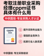山西考生关注:CPPM教材资料在哪买?认准中供国培正规获取渠道