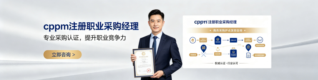 CPPM讲师常旭杰：中供国培资深采购培训专家，赋能采购人专业成长