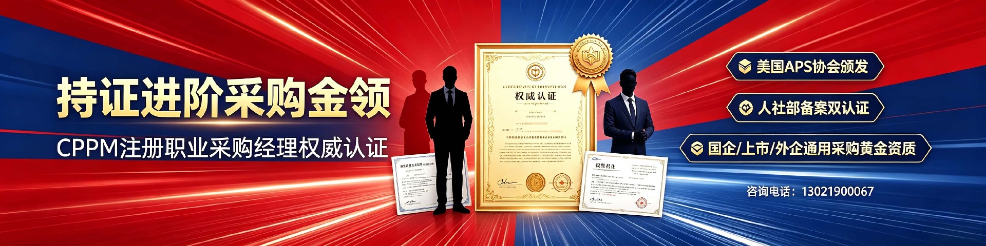 CPPM讲师常旭杰：中供国培采购管理培训的实战引路人
