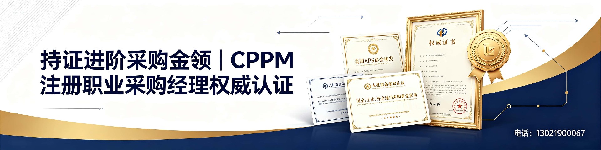 CPPM资深讲师常旭杰：中供国培核心师资，实战派采购管理引路人