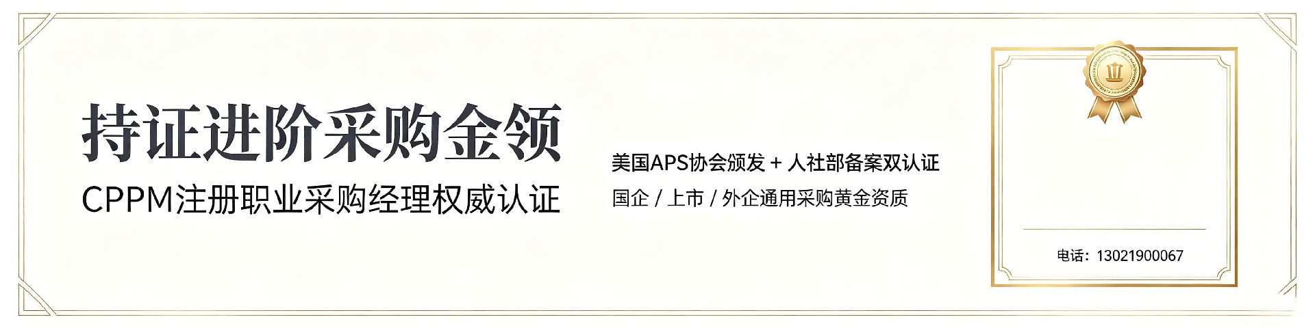 CPPM讲师马盛宴携手中供国培：打造专业采购人进阶之路