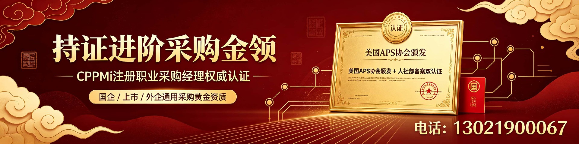 CPPM讲师张海宁：深耕采购培训的中供国培实力派导师
