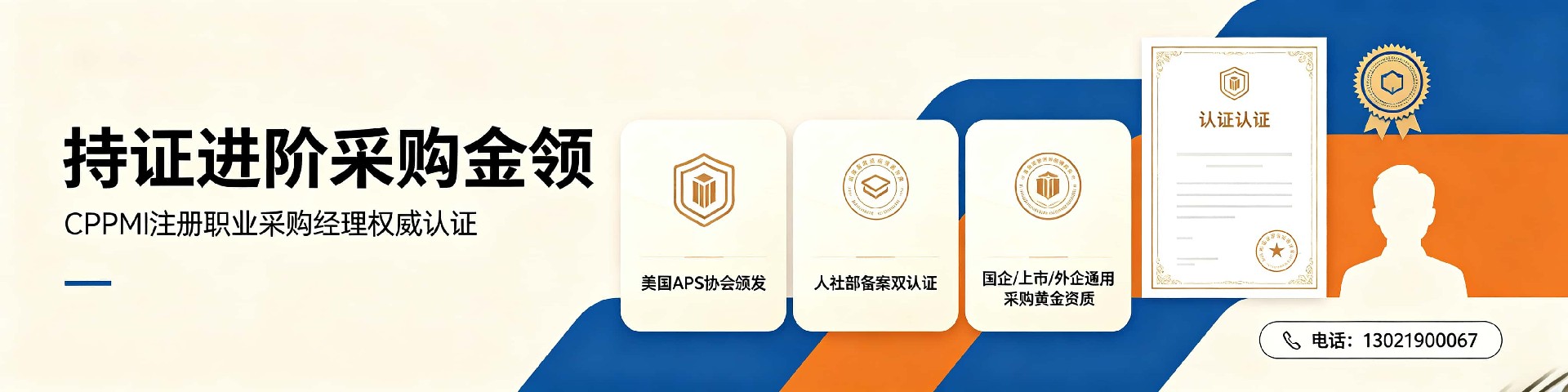 采购经理专业进阶之选：CPPM讲师马盛宴与中供国培的赋能之路