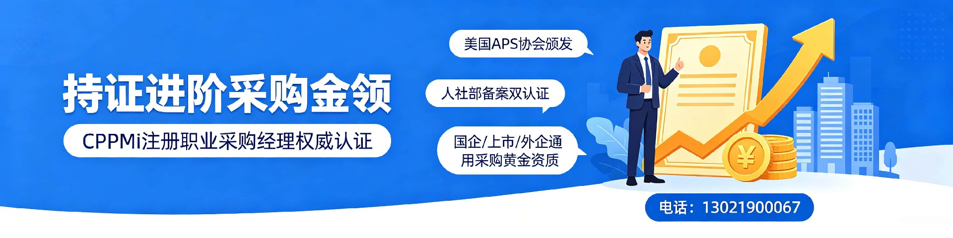 CPPM讲师马盛宴：与中供国培携手赋能采购供应链人才专业进阶