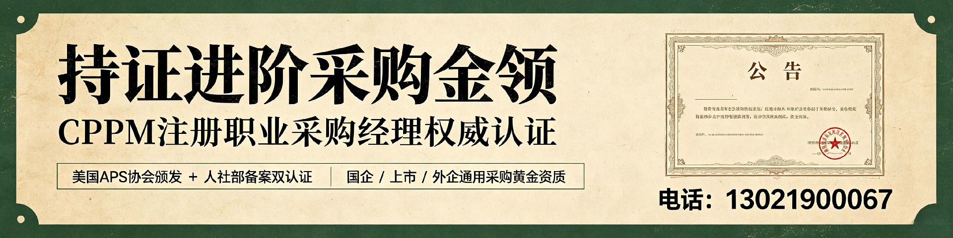 解读cppm讲师张海宁:中供国培采购认证培训的实力担当