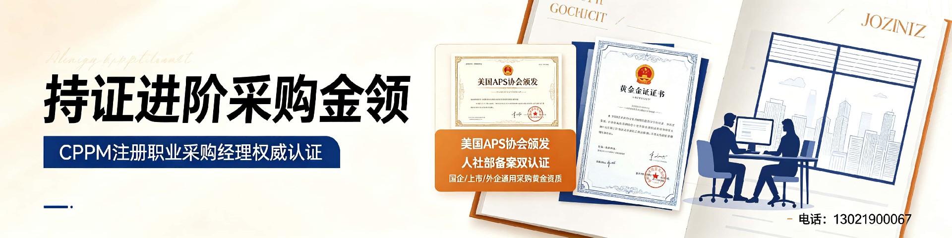 cppm讲师马盛宴:深耕供应链培训,中供国培的专业力量