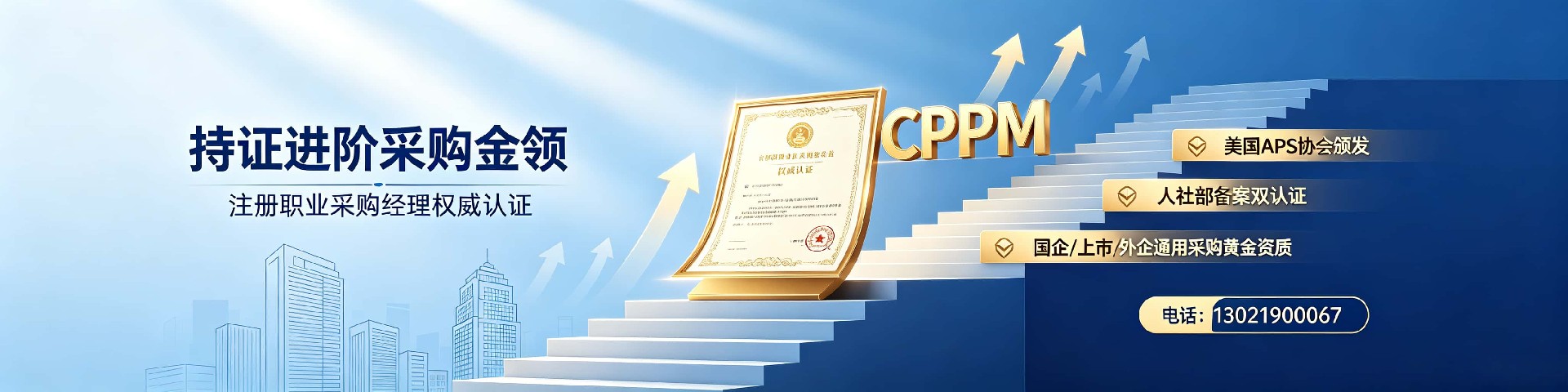 CPPM讲师马盛宴：中供国培采购培训领域的资深引路人
