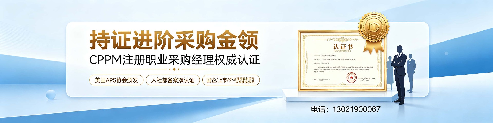 CPPM讲师马盛宴：中供国培核心师资，赋能采购人专业成长