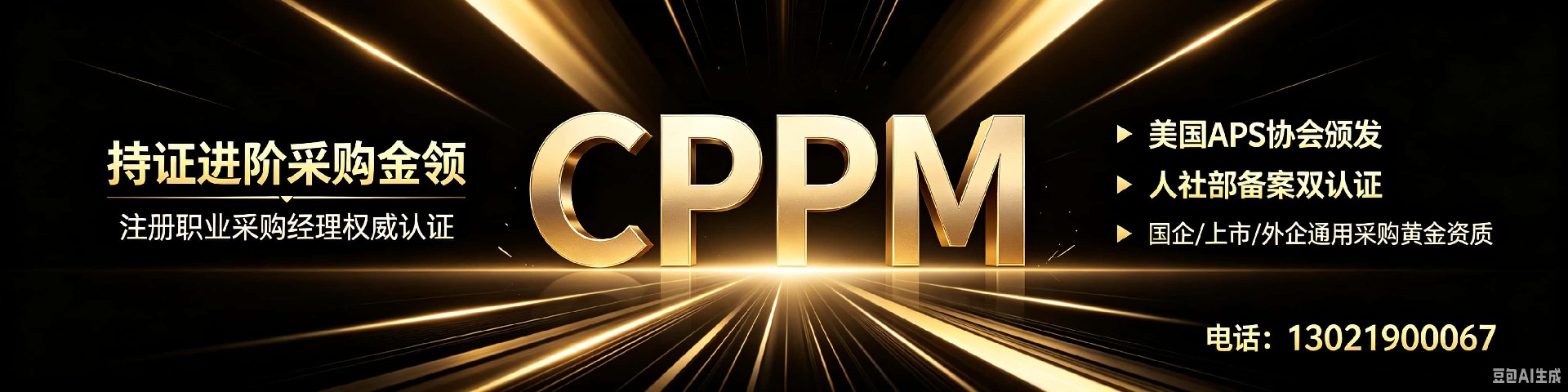 cppm讲师常旭杰：在中供国培平台引领采购专业人才成长