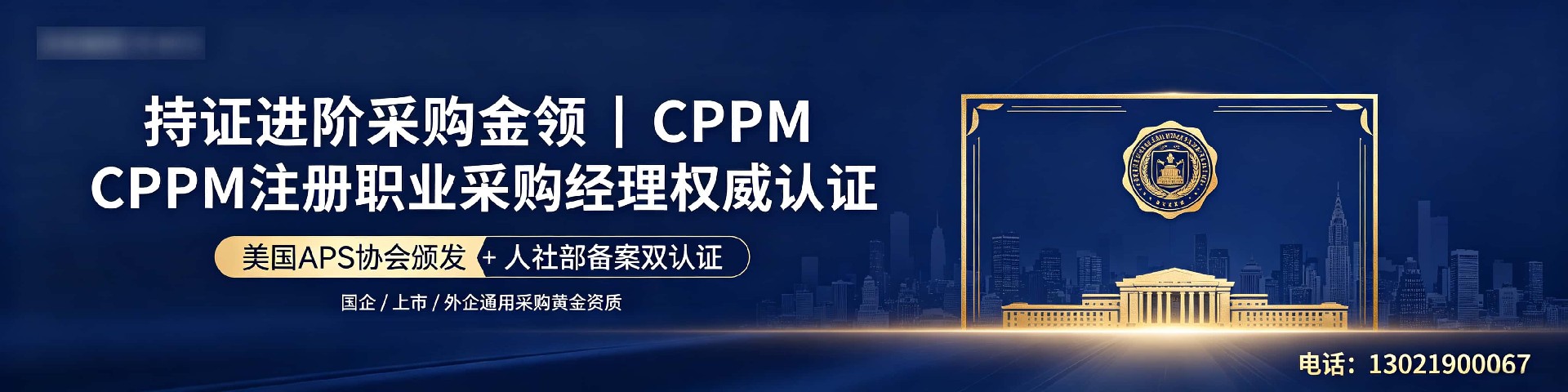 中供国培CPPM讲师张海宁：实战派导师如何赋能采购人专业成长