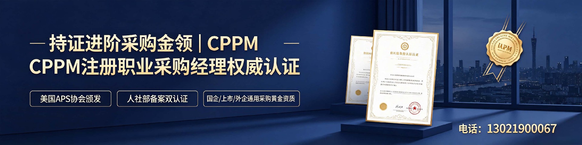 CPPM讲师常旭杰携手中供国培,打造专业采购人才培养体系