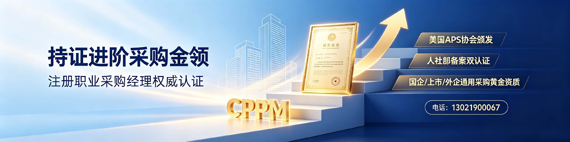CPPM讲师马盛宴携手中供国培，赋能采购人才专业进阶